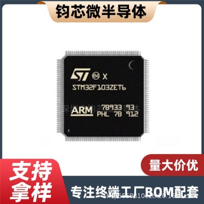 STM32F103ZET6封装LQFP144 MCU单片机 32位微控制器全新原装正品