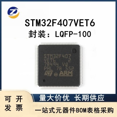 STM32F407/405/427/429/VET6/VGT6/VIT6/IGT6/IGH 6/ZET6/ZGT6芯片图3