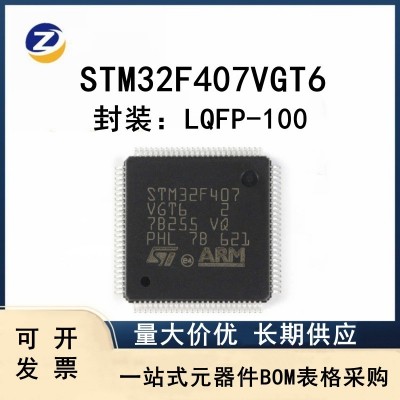 STM32F407VET6 VGT6 ZET6 ZGT6 405RGT6 32位微 控制器STM 芯片