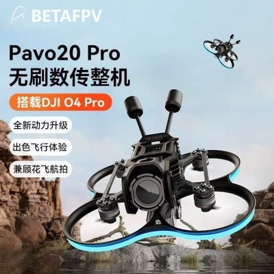 Pavo20 Pro穿越机适配大疆 DJI O3 O4Pro花飞航拍无人机图3