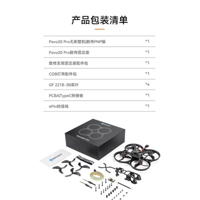 Pavo20 Pro穿越机适配大疆 DJI O3 O4Pro花飞航拍无人机图5