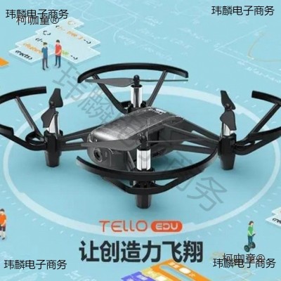 tello EDU无人机dji特洛新手练习编程航拍飞行器遥控飞机麦太保图2