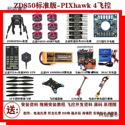 ZD850六轴套装套机到手可飞大载重大疆V2航拍无人机电力拉麦太保图4