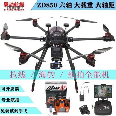 ZD850六轴套装套机到手可飞大载重大疆V2航拍无人机电力拉麦太保图3