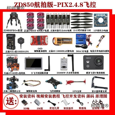 ZD850六轴套装套机到手可飞大载重大疆V2航拍无人机电力拉麦太保图2