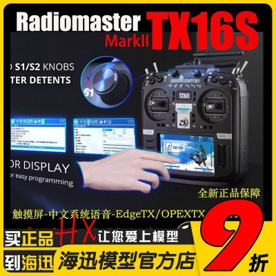 Radiomaster TX16S遥控器Mark2穿越机无人机黑羊高频头FPV垒德株图3