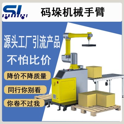 自动码垛机仓库物流纸箱堆叠搬运机械抓手生产线全自动码垛机器人