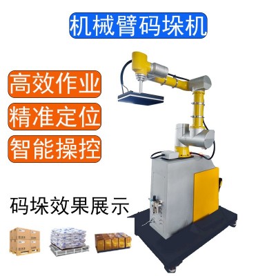 全自动机器人码垛机包装生产线堆垛机堆垛饮料纸箱码垛机生产线