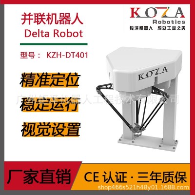 四轴并联机器人Delta蜘蛛手分拣高速高精抓取机械手可配2d3d视觉