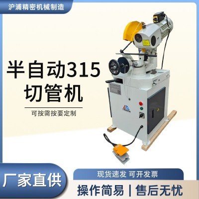 半自动315气动切管机不锈钢方管圆管送料切管机金属管切割圆锯机