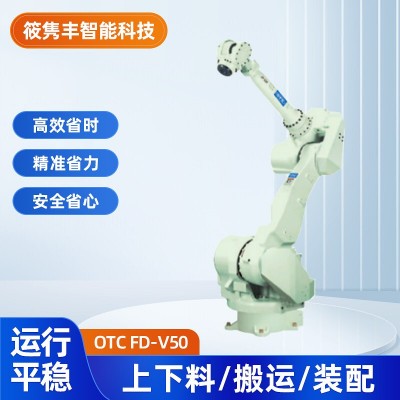 OTC FD-V50工业机械手焊接机器人焊接技术焊接机械手臂（议价）