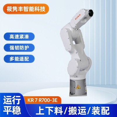 KR 7 R700-3 E库卡6轴机器人搬运上下料小型工业机械手臂（议价）