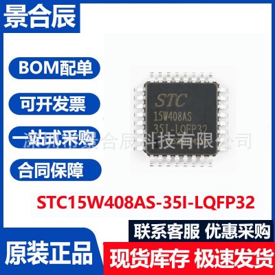 原装正品STC15W408AS-35I-LQFP32单片机微控制器芯片