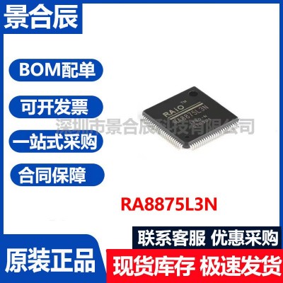 原装正品RA8875L3N 液晶控制器IC芯片液晶显示屏LQFP-100封装
