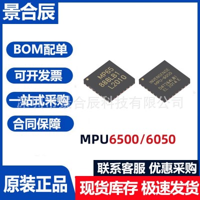 原装正品MPU-9250 6050 MPU-6500六轴加速度计9轴姿态传感 器芯片