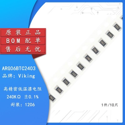 1206贴片高精密低温漂电阻 240KΩ(2403) ±0.1% ARG06BTC2403图2