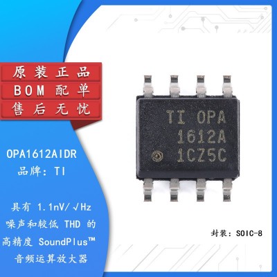 【亿科源电子】原装正品 OPA1612AIDR SOIC-8 音频运算放大器芯片