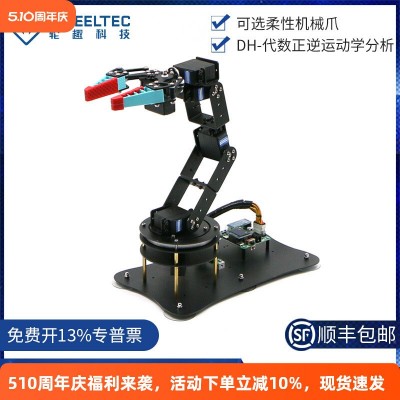 6自由度机械臂机械爪手臂A130六自由度运动学分析PID创客DIY教育
