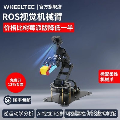 Moveit智能桌面机械臂A150小型六自由度手臂树莓派AI视觉识别ROS