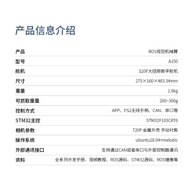 Moveit智能桌面机械臂A150小型六自由度手臂树莓派AI视觉识别ROS图2