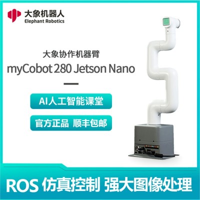 mycobot280 JETSON NANO 机械手臂 智能深度视觉 Python编程 ROS