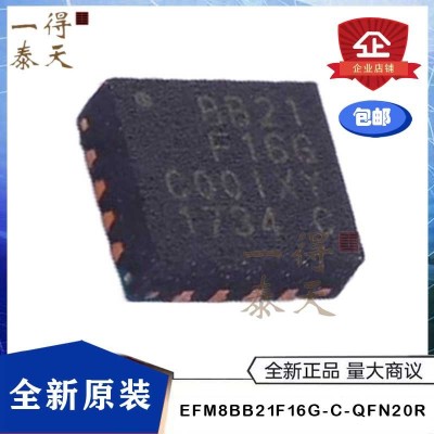 EFM8BB21F16G-C-QFN20R EFM8BB21F16G-C丝印BB21F16G QFN 20单片机