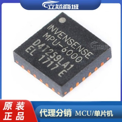 MPU-6000 封装QFN-24 3轴加速度陀螺仪6轴姿态传感器 mpu6000