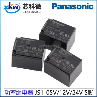 松下 JS1-5V-F/JS1-12V-F/JS1-24V-F 直插 5脚 10A 功率继电器