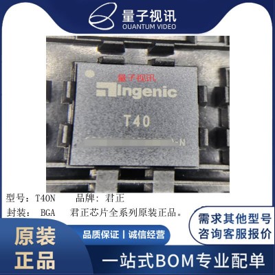 全新原装T40N INGENIC/君正 T40XP BGA芯片专 业嵌入式CPU芯片现货