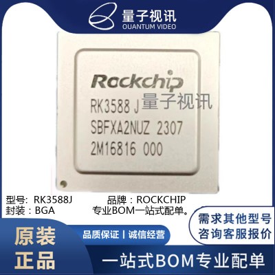 瑞芯微 RK3588 RK3588J RK3588S 主控板芯片 BG A 全新原装