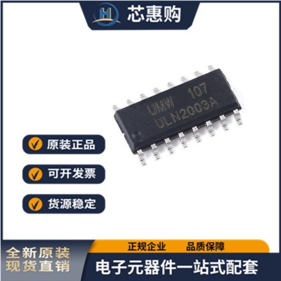 全新原装 UMW ULN2003A SOP-16 达林顿阵列驱动 集成电路芯片