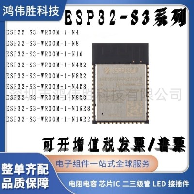 全新 ESP32-S3-WROOM-1-N16R8 Wi-Fi+蓝牙 16M B 3 2位双核MCU模组