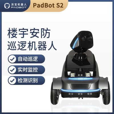 安保巡逻机器人S2 楼宇跨层安防巡检高清监控智能AI识别异常预警图2