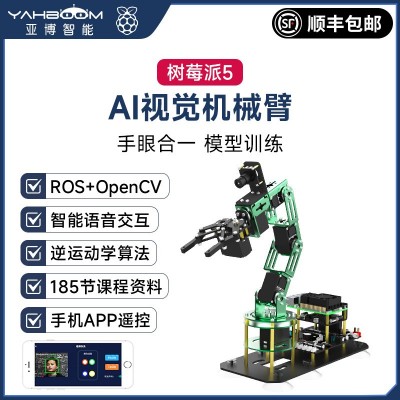 树莓派5机械手臂人工智能AI视觉识别ROS开源编程moveit机器套件
