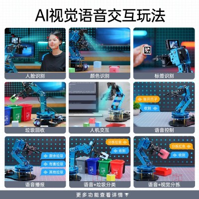 幻尔 机械手臂LeArm六轴自由度ESP32/STM32/51视觉语音编程机器人图3