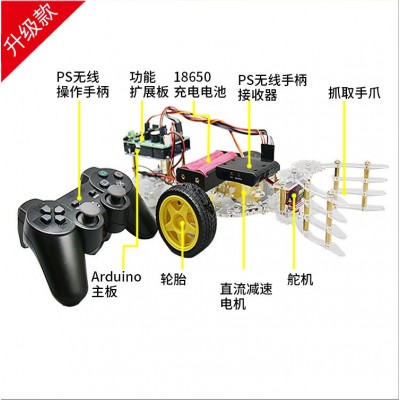 PS2之智能机器人套件搬运抓取手爪arduino机器人diy套件开发板图2
