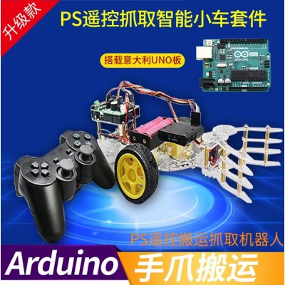 PS2之智能机器人套件搬运抓取手爪arduino机器人diy套件开发板图3