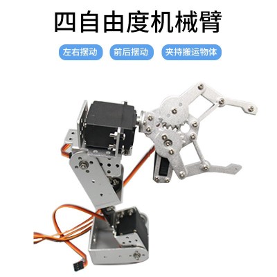 4自由度机械臂 车载机械手臂/舵机支架 机器人配件图2