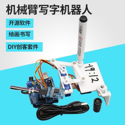 plotclock机械手 写字 绘图 数字机器人arduino套件 创客 diy制作