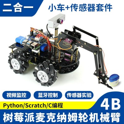 树莓派4b麦克纳姆轮机械臂编程机器人小车+传感器套件WiFi视频图3