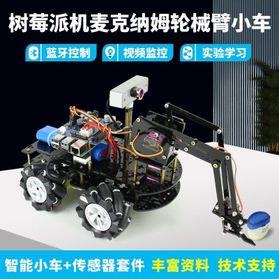 树莓派4b麦克纳姆轮机械臂编程机器人小车+传感器套件WiFi视频图2