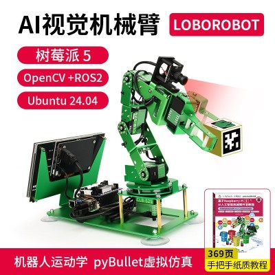 树莓派5机械手臂AI视觉识别ROS机器人智能视觉识别码垛Pytho n编程图3