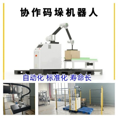 全自动码垛机流水线机械臂工业机械人搬运机器人询盘有礼制定方案图2