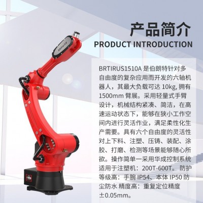 伯朗特BRTIRUS1510A六轴工业机器人焊接搬运上下料注塑机械 手码垛图3