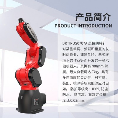 伯朗特机器人BRTIRUSO707A六轴工业机械臂打磨装配喷涂机器人智能图3