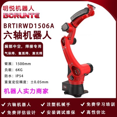 工业机械臂六轴机器人BRTIRWD1506A焊接型专用机器人可上下料喷涂图2