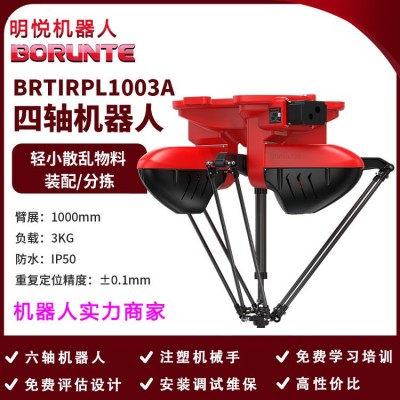 伯朗特BRTIRPL1003A四轴并联蜘蛛手工业机器人 自动装配分拣上下图2