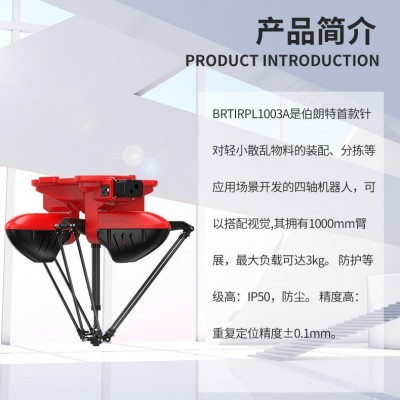伯朗特BRTIRPL1003A四轴并联蜘蛛手工业机器人 自动装配分拣上下图3