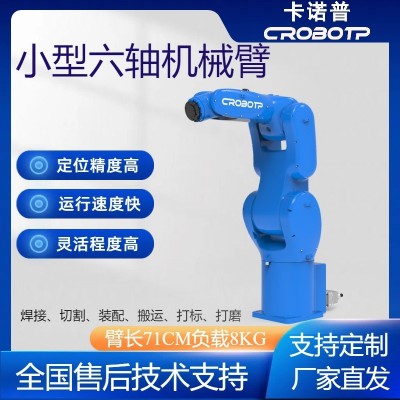 卡诺普六轴工业搬运机器人上下料喷涂机械臂CRP-RA07A-08负载8KG
