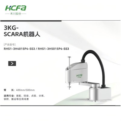 禾川SCARA机械臂机器人S1系列分拣点胶涂胶机器锁附高精度20kg负图2
